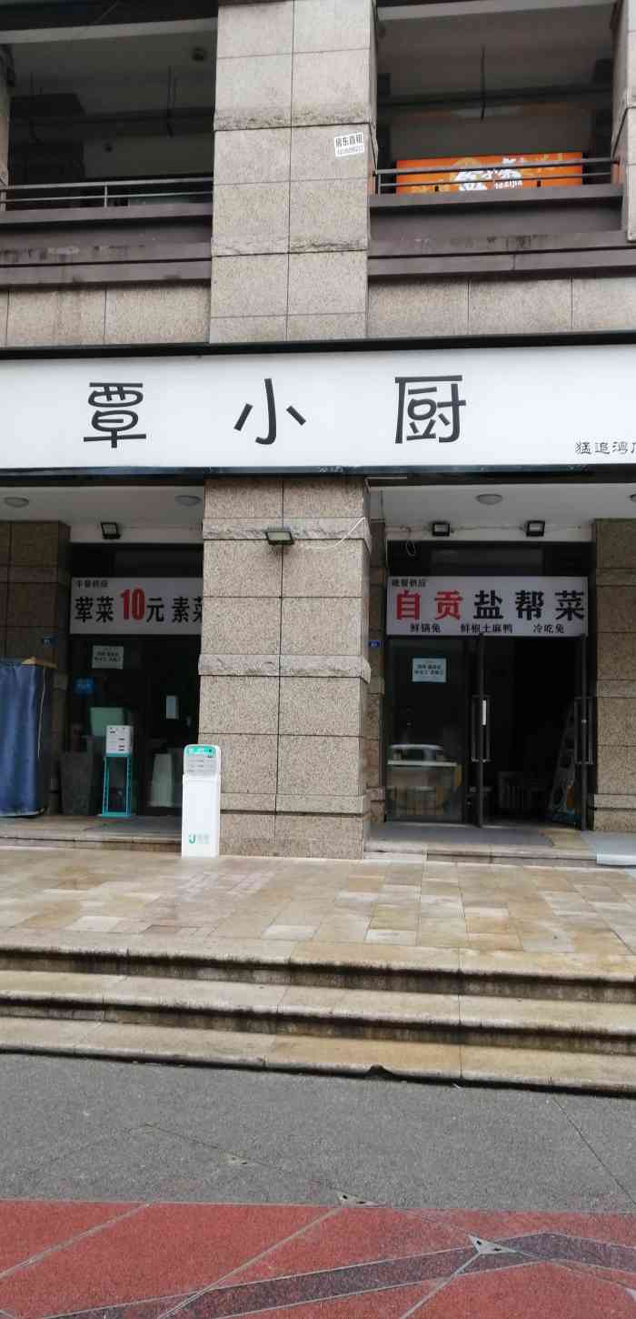 覃小厨·川菜馆(猛追湾店"随便吃点,荤菜和素菜都是自选,价格很便宜