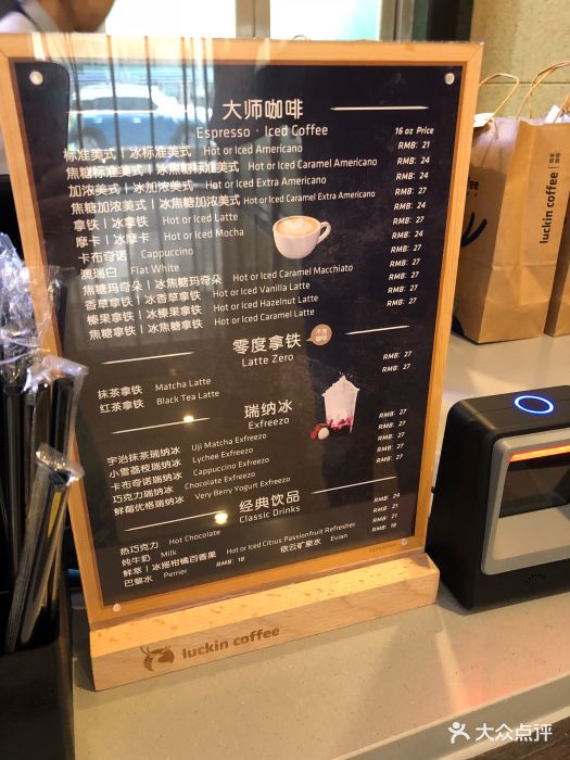 luckin coffee瑞幸咖啡(银都大厦店)菜单图片