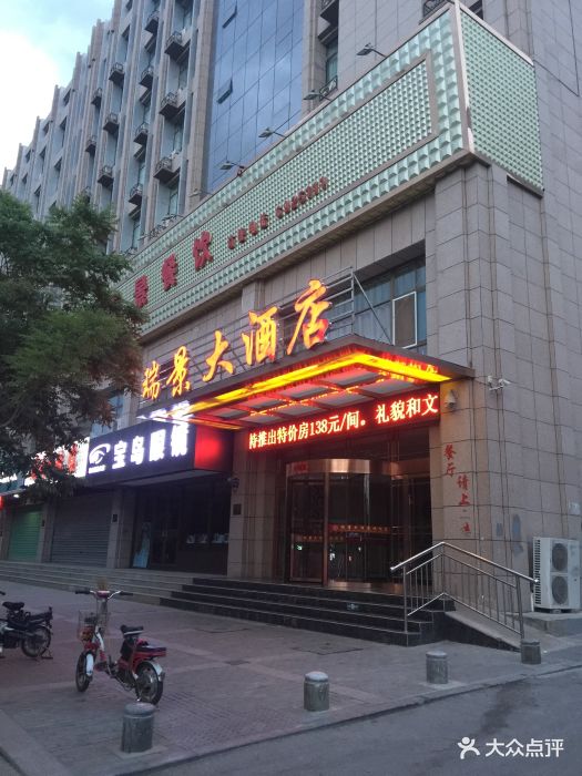 瑞景大酒店门脸图片