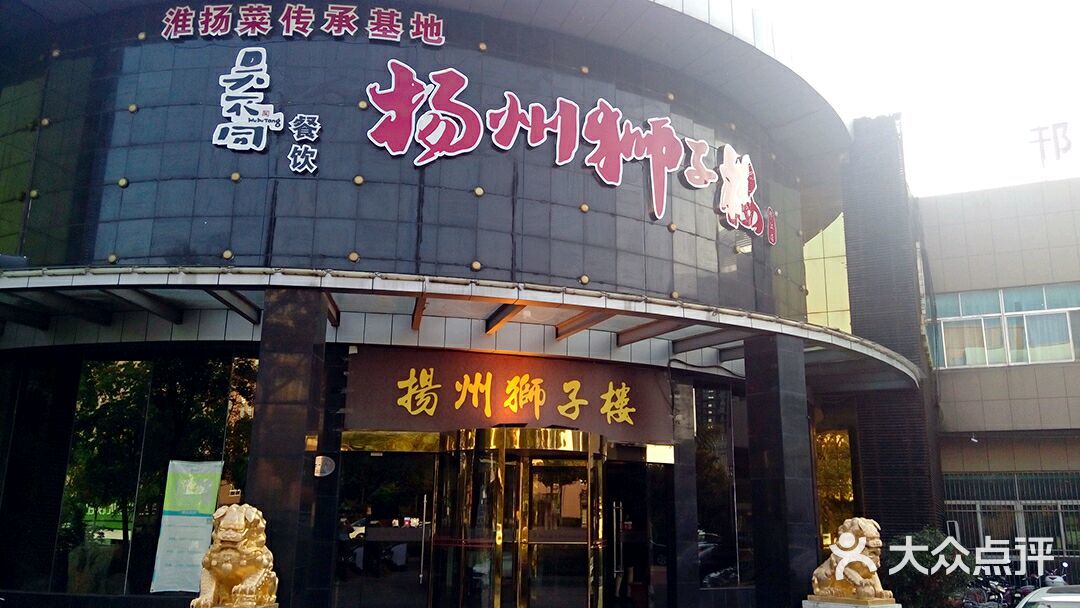 扬州狮子楼大酒店(邗江店)图片 第1张