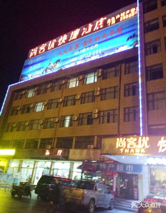 尚客优连锁酒店(高密火车站店)图片