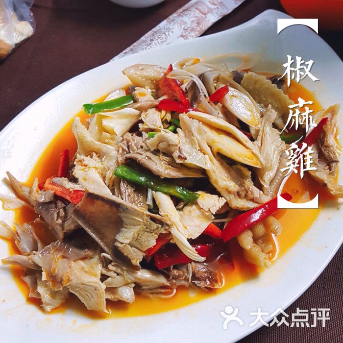 椒麻鸡