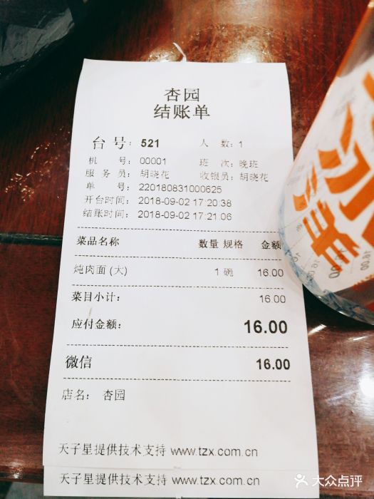 杏园餐厅--价目表-账单图片-北京美食-大众点评网