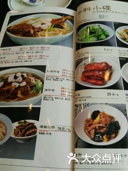 奎元馆(解放路总店)菜单图片 - 第36张