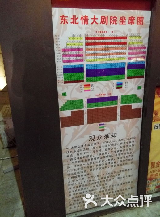东北情二人转大剧院-图片-沈阳休闲娱乐-大众点评网
