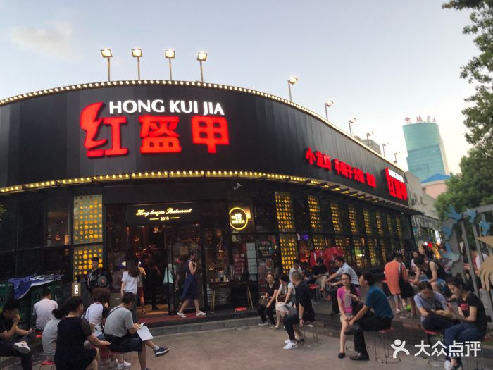 红盔甲(八佰伴店-图片-上海美食-大众点评网