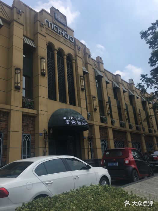 麦合轻悦餐厅(恐龙园河海店-图片-常州美食-大众点评网