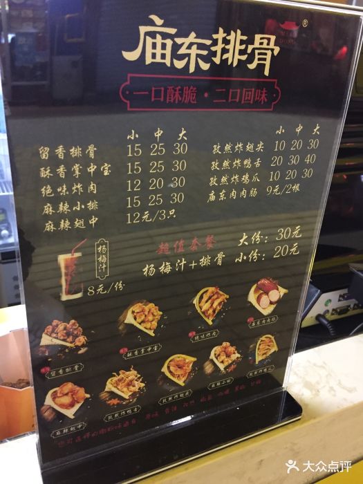 庙东排骨(宝龙城市广场店)菜单图片 第29张