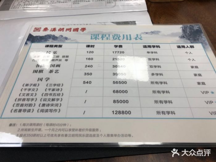 秦汉胡同国学书法围棋书院(荔湾校区)价目表图片 第7张