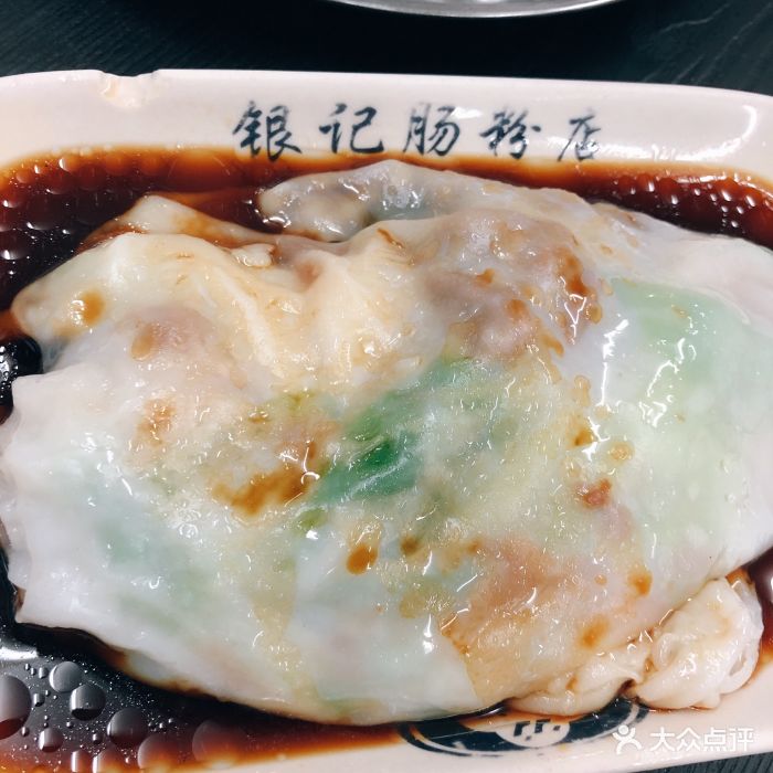 银记肠粉(上九路店)-金牌牛肉拉肠图片-广州美食-大众点评网