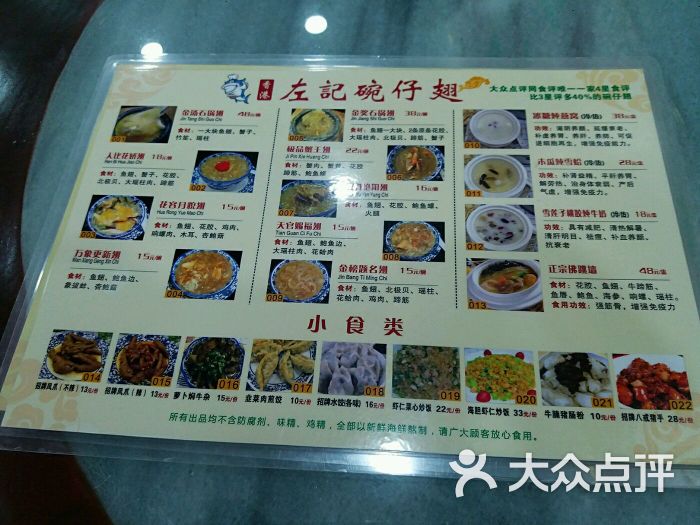 香港左记碗仔翅图片 - 第3张