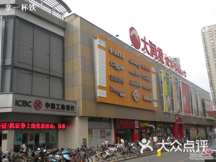 大润发南昌广场南路店