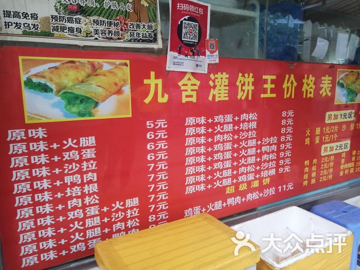 9舍鸡蛋灌饼王菜单图片 - 第7张