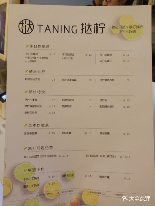 taning挞柠 柠檬茶(5号停机坪店)-菜单图片-广州美食