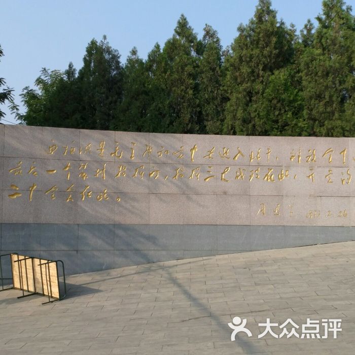西柏坡纪念馆图片-北京展馆展览-大众点评网