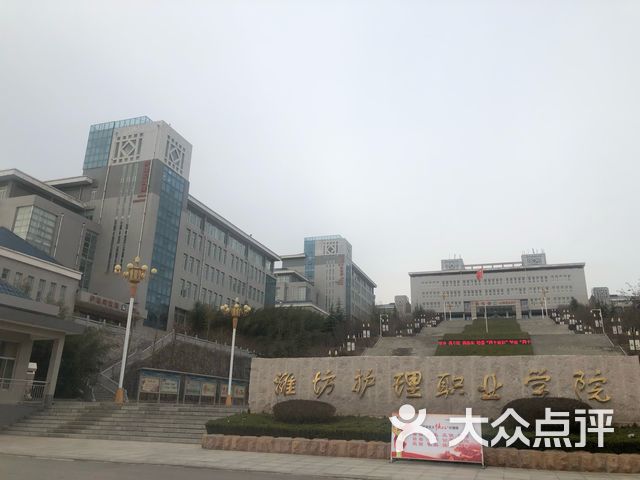 潍坊护理职业学院