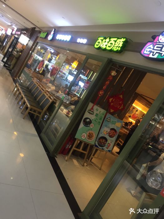 百味百惑(振华商厦店-图片-烟台美食-大众点评网