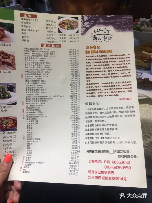 鸦儿李记(展览路店)--价目表-菜单图片-北京美食-大众点评网