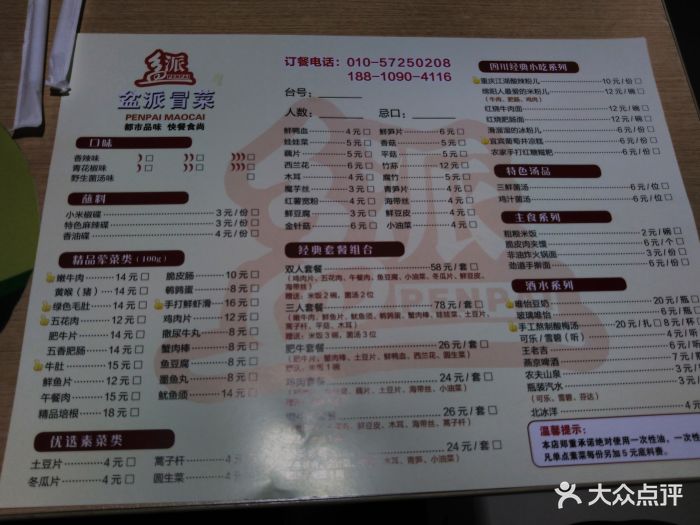 盆派冒菜(公益西桥店)菜单图片