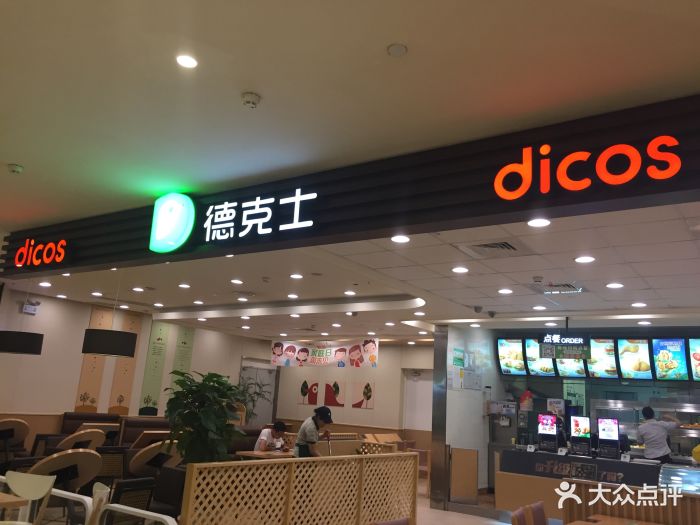 德克士(凯德·天府店)图片 第84张