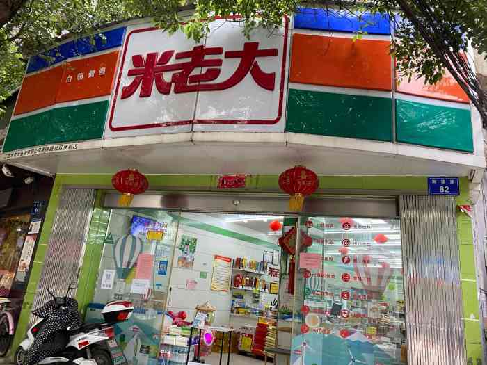 米老大(石头街店)-"这家店原来是开了好多家店,都陆续