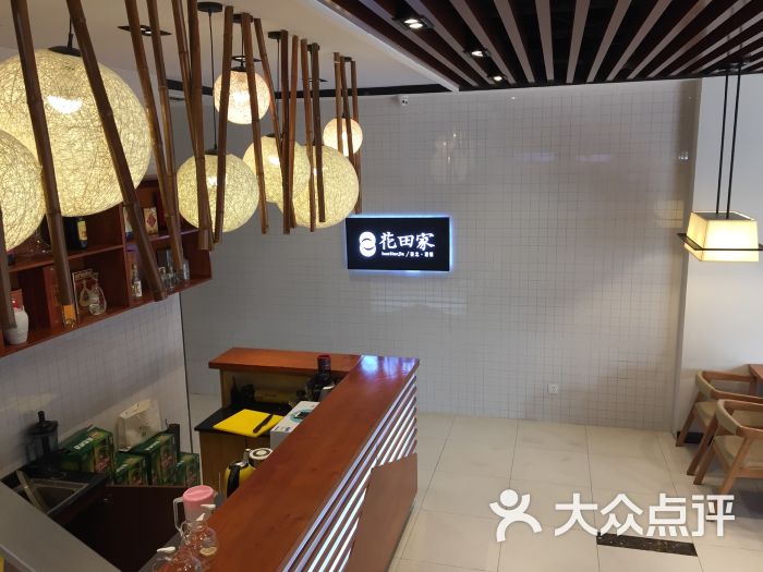 花田家(漳州路店)-图片-青岛美食-大众点评网