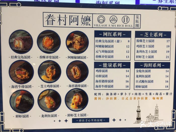 眷村阿嬷粢饭团(印象城店)菜单图片 - 第70张