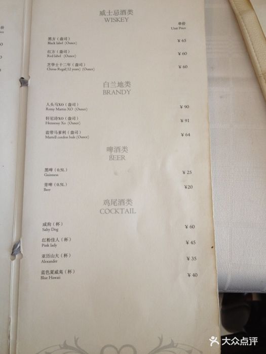 起士林大饭店(小白楼店)菜单图片 - 第25张