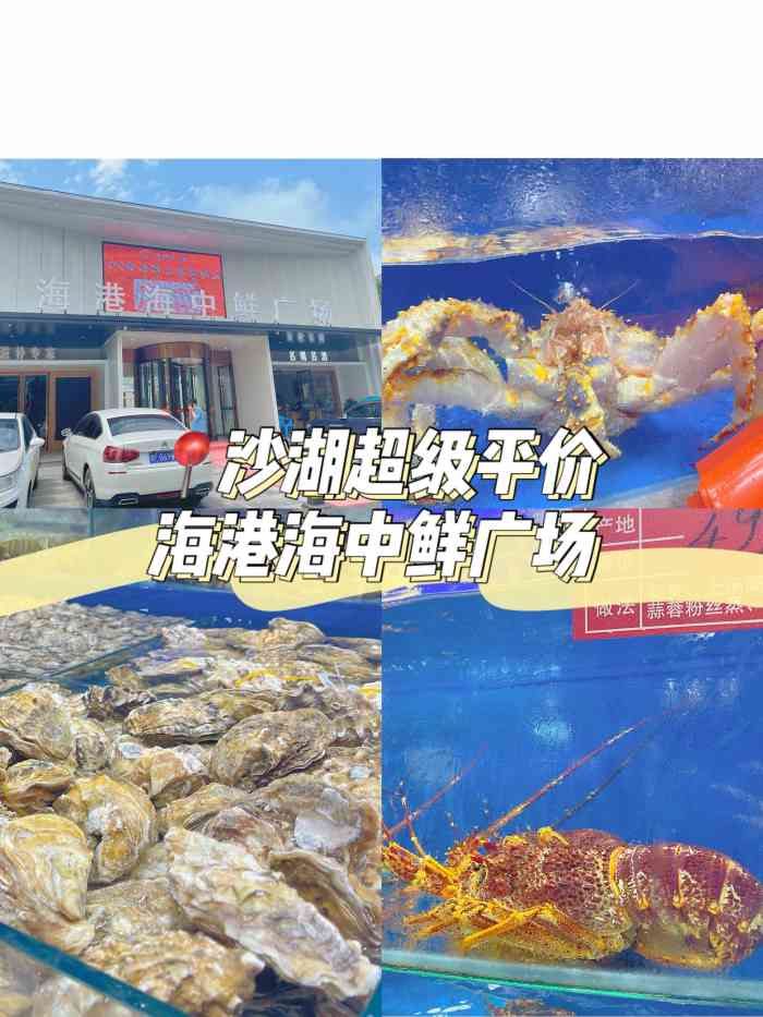 海港海中鲜(沙湖店)-"[薄荷]环境:就餐在负一层,整体比较新,.