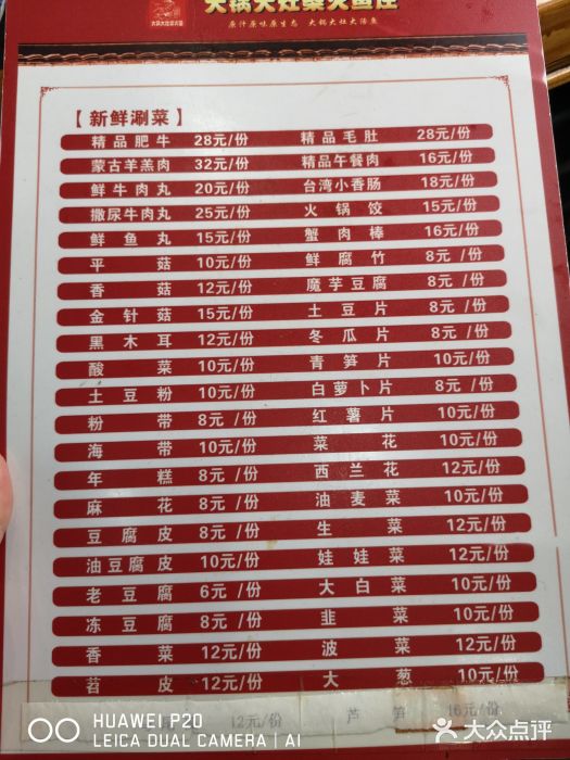 大锅大灶柴火鱼庄(兴庆公园店)菜单图片