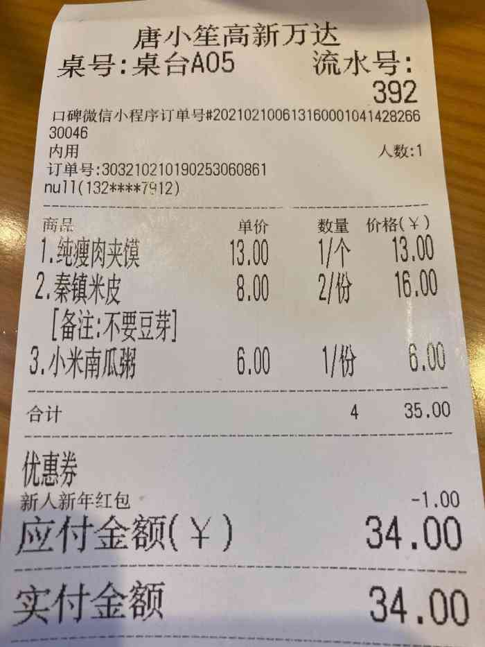 唐小笙老长安现制小吃(高新万达店)