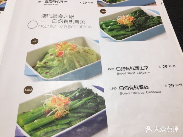 澳门味道茶餐(朝阳大悦城店)菜单图片 - 第54张