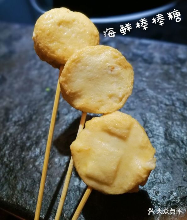 新草堂锅物料理(恒隆店)海鲜棒棒糖图片 - 第2张