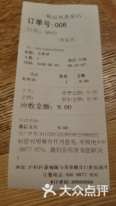 耿福兴(杏花公园店)-账单图片-合肥美食-大众点评网