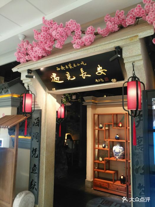 遇见长安(高新万达one店)图片 - 第971张