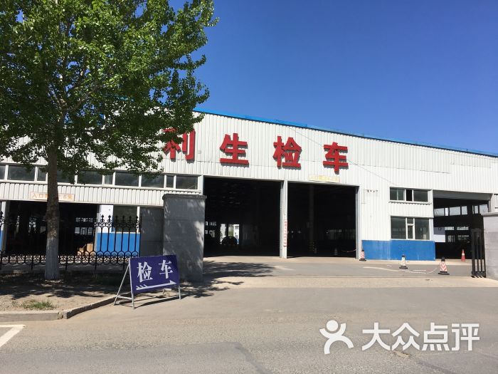 利生检车(利生检车线)图片 - 第15张
