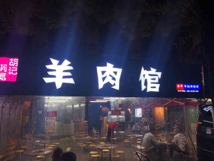 洞氮胡记羊肉馆(车站南路店)-"点外卖回来吃的.虾的