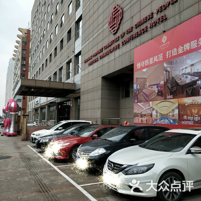 辽宁政协会馆