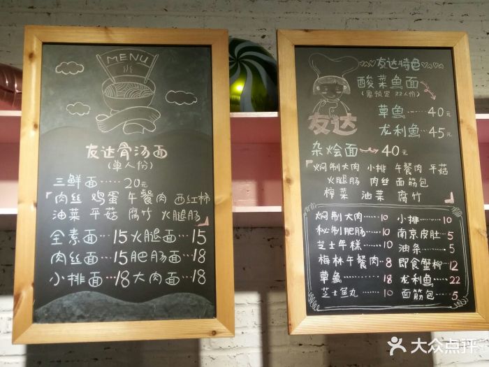 友达面馆(台东店)菜单图片 - 第355张