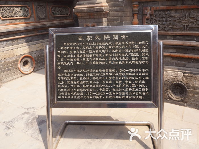 王家大院导游图图片 - 第72张
