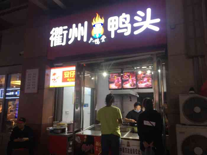 衢州鸭头六鸭堂(中原万达店)-"闲逛溜达看到的,就顺手买了,麻麻辣辣的