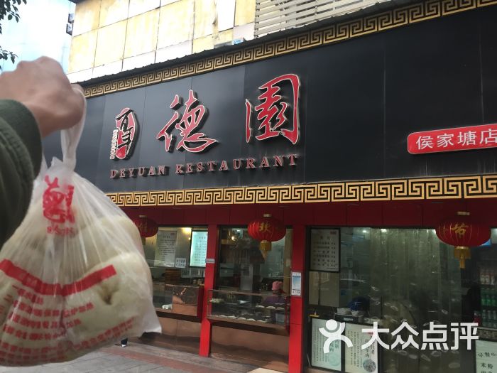 百年德园(侯家塘店-图片-长沙美食-大众点评网