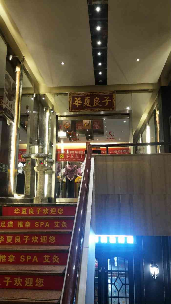 华夏良子(航天桥店"按摩师很专业,服务态度好好,环境卫生,美.