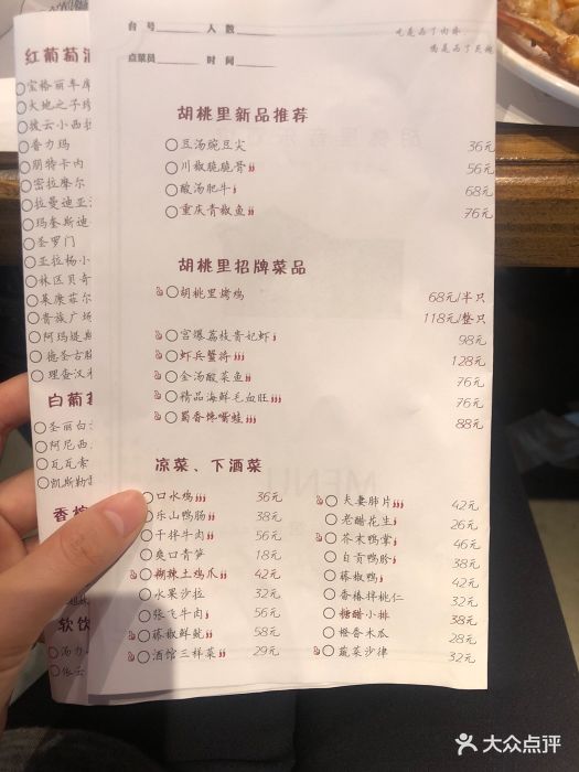 胡桃里音乐酒馆(华熙店)--价目表-菜单图片-北京美食