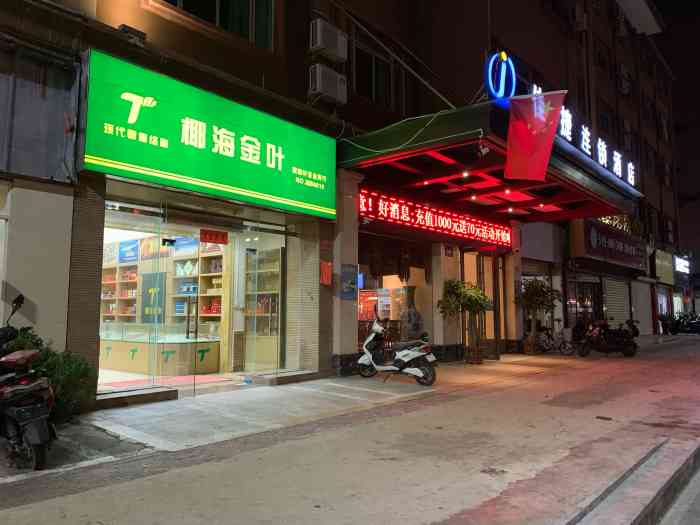 椰海金叶"位置便捷,店面干净整洁舒适,烟酒爱好者正.