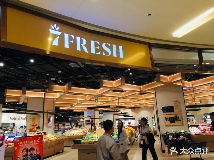 7fresh生鲜超市(五彩城店)图片 第105张