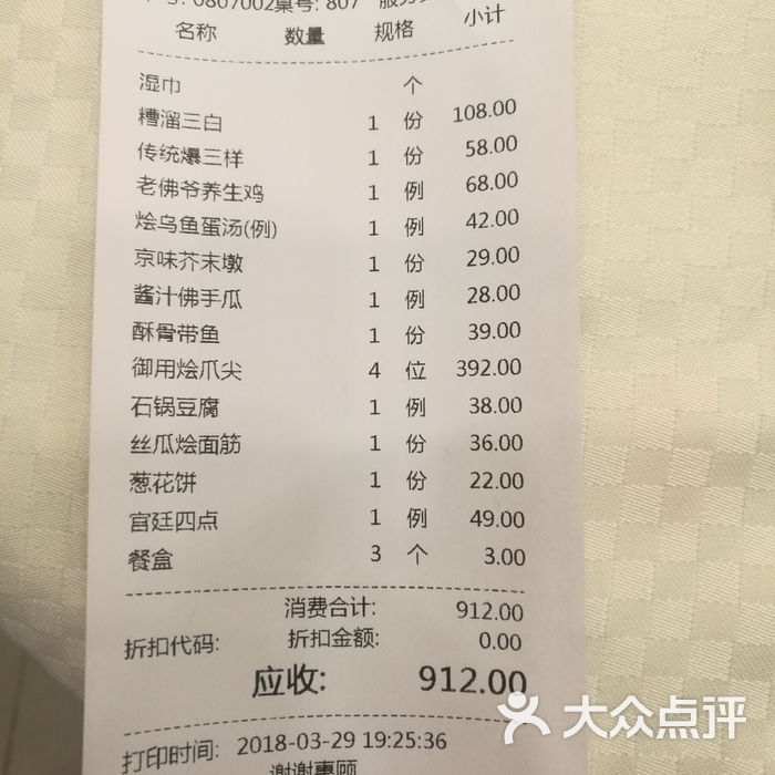 惠丰堂饭庄图片-北京鲁菜-大众点评网