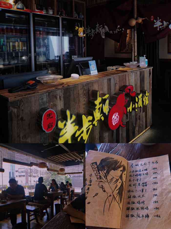 先启半步颠小酒馆(观前街店)