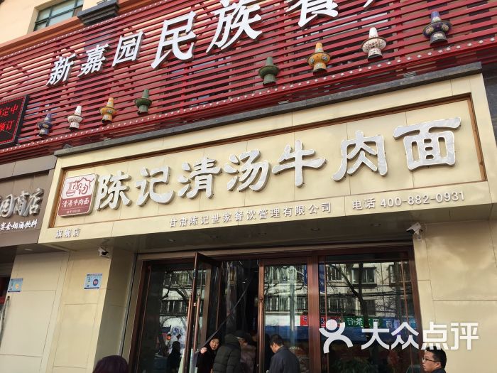 陈记清汤牛肉面(西固旗舰店)图片 第11张