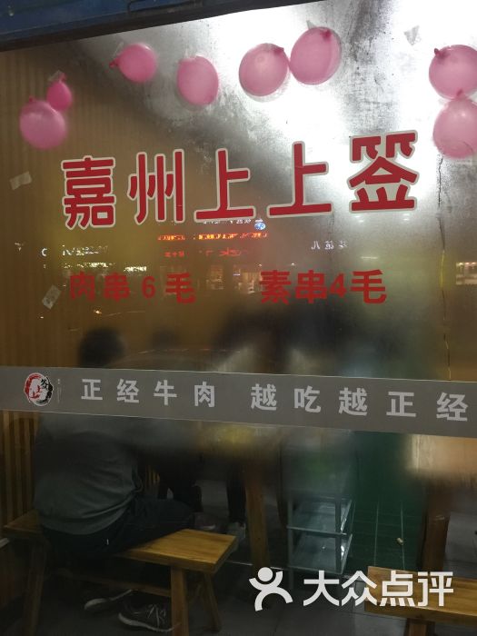 嘉州上上签(洪庆店)图片 第1张